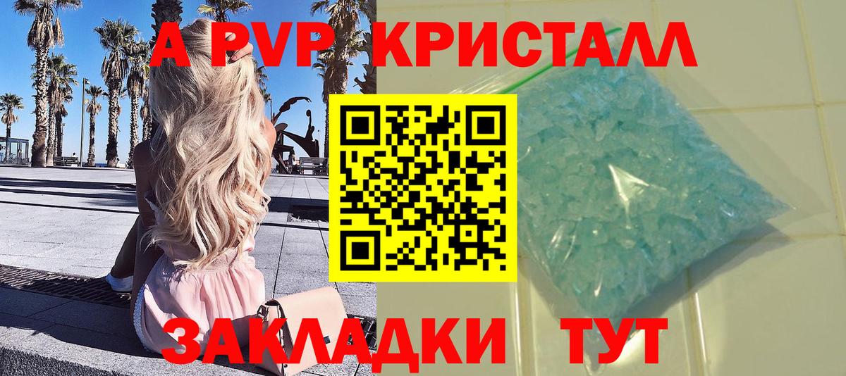 Кузнецк  А ПВП СК  купить  цена  Вход с VPN 
