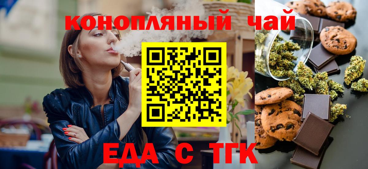 Еда ТГК конопля  Вход с VPN  Кузнецк 