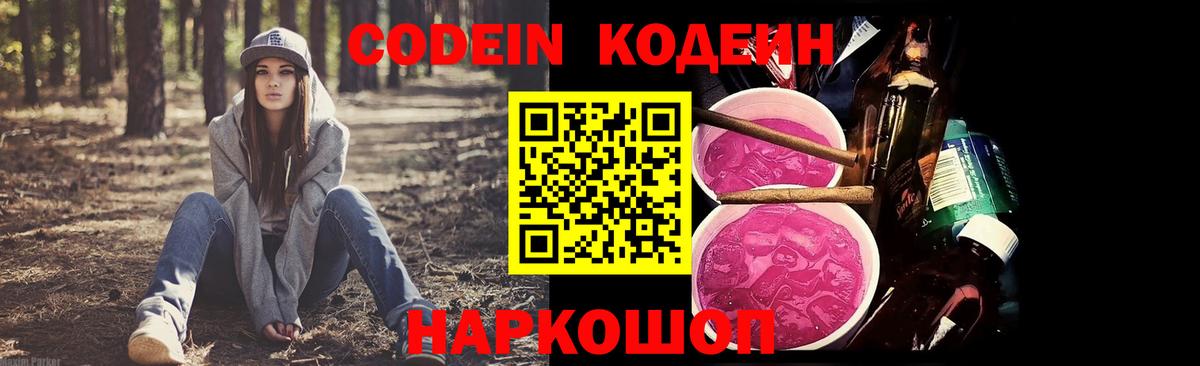 Codein напиток Lean (лин)  Вход с VPN  Codein напиток Lean (лин)  Кузнецк 