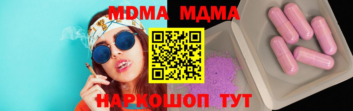МДМА crystal  MDMA молли  MDMA  Вход с VPN  Кузнецк 